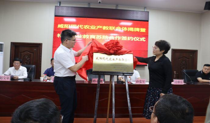 礼泉举行咸阳现代农业产教联合体揭牌暨职业教育苏陕合作签约仪式84
