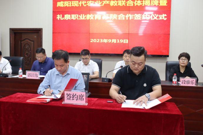 礼泉举行咸阳现代农业产教联合体揭牌暨职业教育苏陕合作签约仪式84