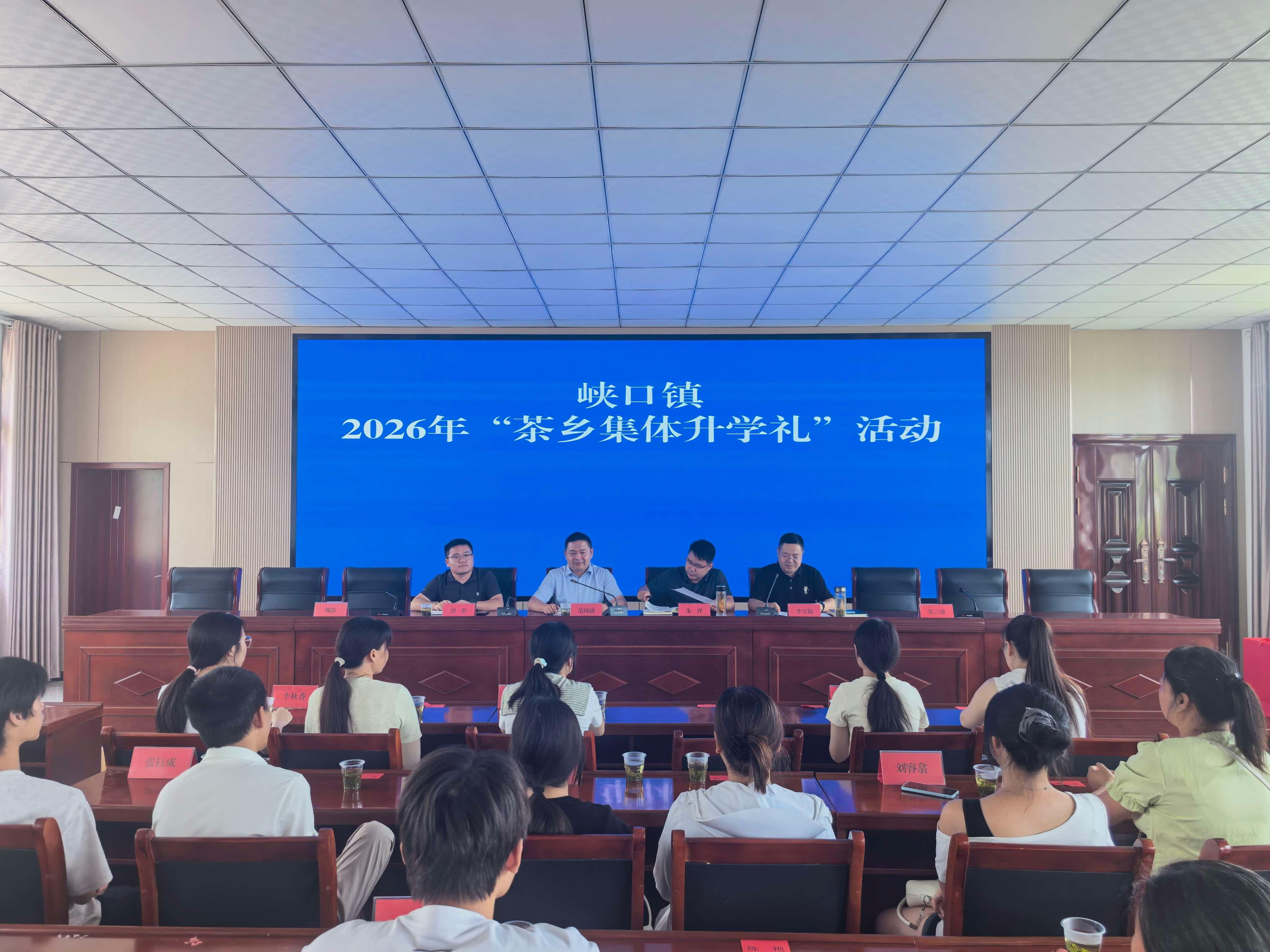 升学礼